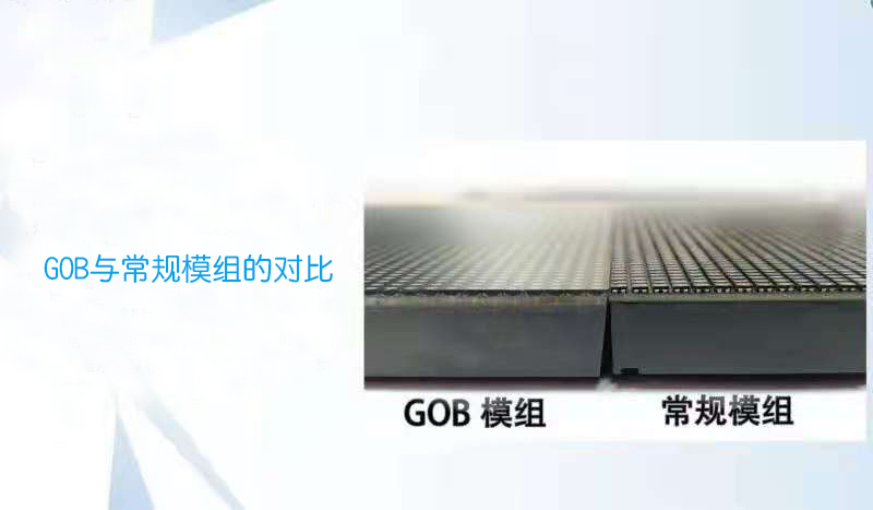 GOB工藝對(duì)LED顯示屏的重要性