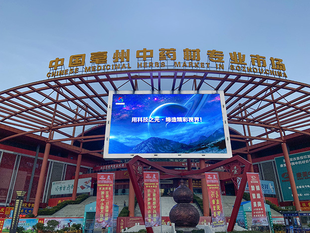 中視創(chuàng)達(dá)FC節(jié)能冷屏助力2022年國(guó)際（亳州）中醫(yī)藥博覽會(huì)盛大開(kāi)幕