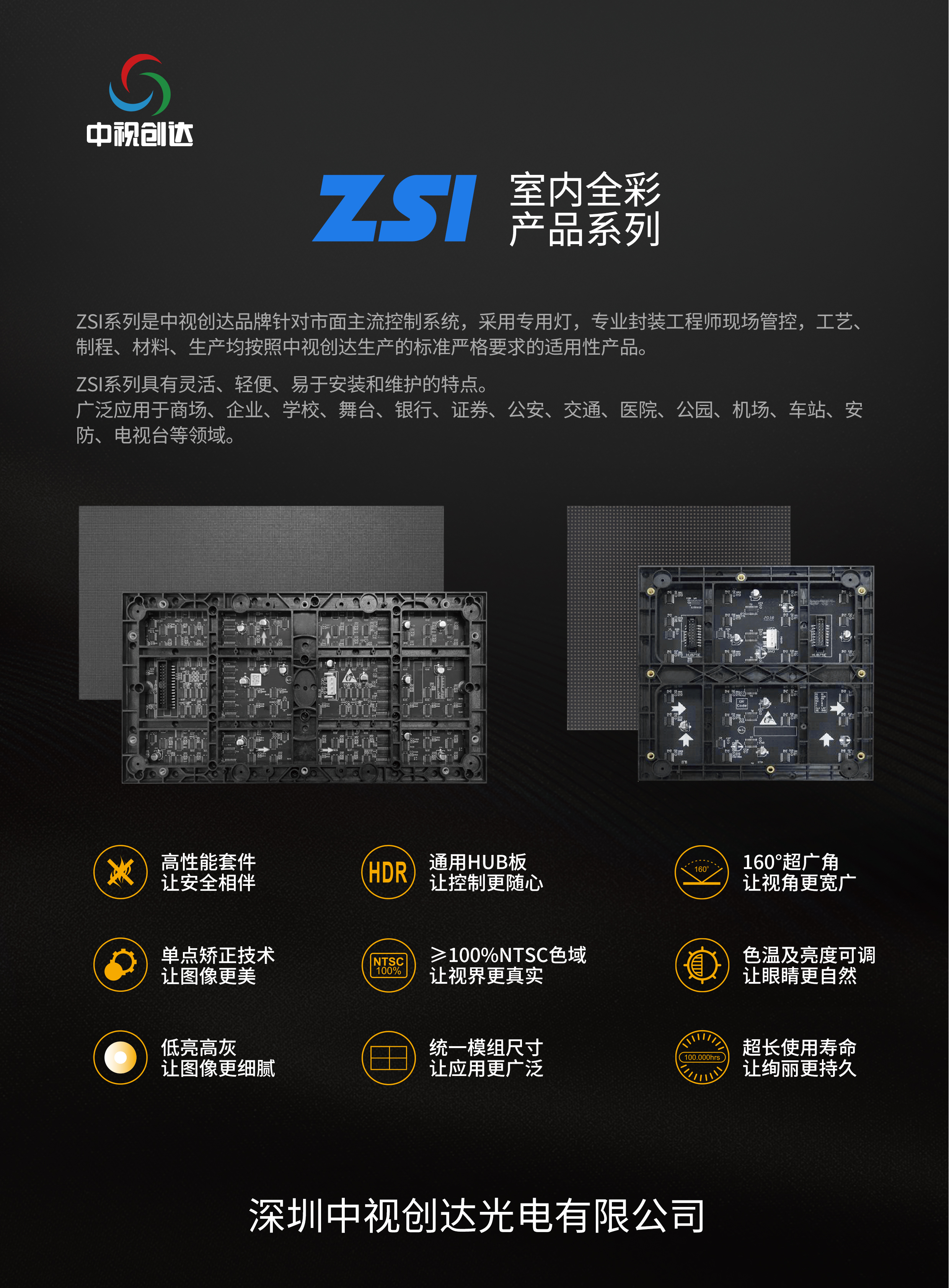 ZSI室內(nèi)全彩產(chǎn)品系列_01.jpg